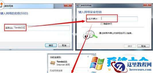 Windows7系统下隐藏SSID的无线网络安全快速上网