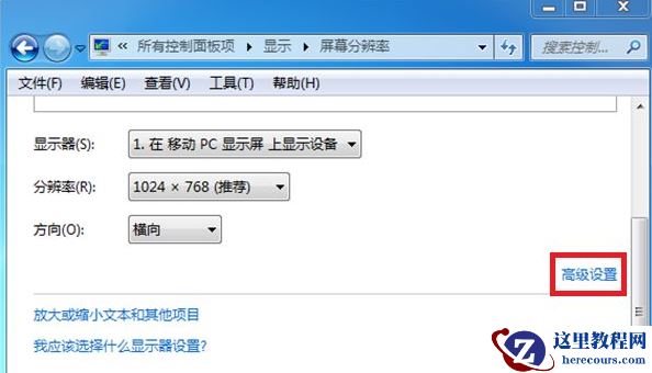 win7电脑屏幕闪屏怎么处理？win7系统闪屏解决方法分享