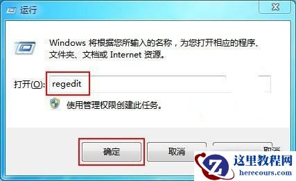 Windows7如何加快工具栏切换速度