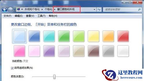 win7更改配色方案在哪?win7更改配色方案的位置介绍
