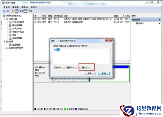 Win7隐藏本地磁盘驱动器步骤详解