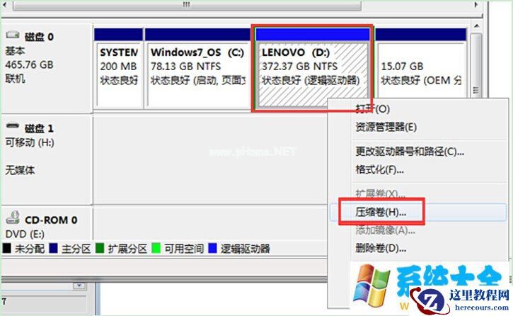 win7系统自带分区功能不能用怎么办
