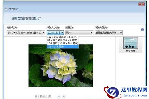 Win7图片查看器打印不了图片怎么办？