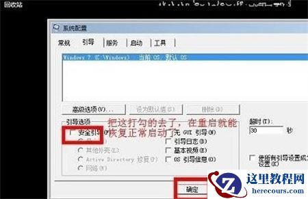 联想Win7安全模式进入方法介绍