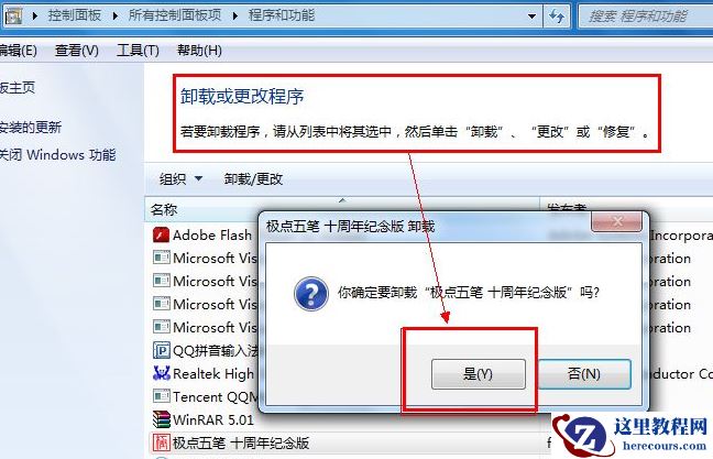 win7软件无法卸载怎么回事？win7软件卸载失败解决方法