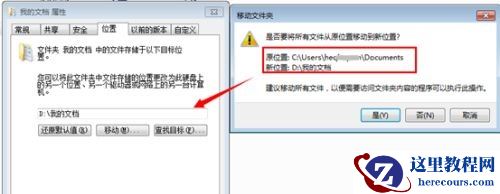 win7怎么更改我的文档路径？win7我的文档路径修改操作方法