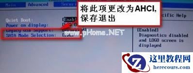 Win7系统中如何更改硬盘模式