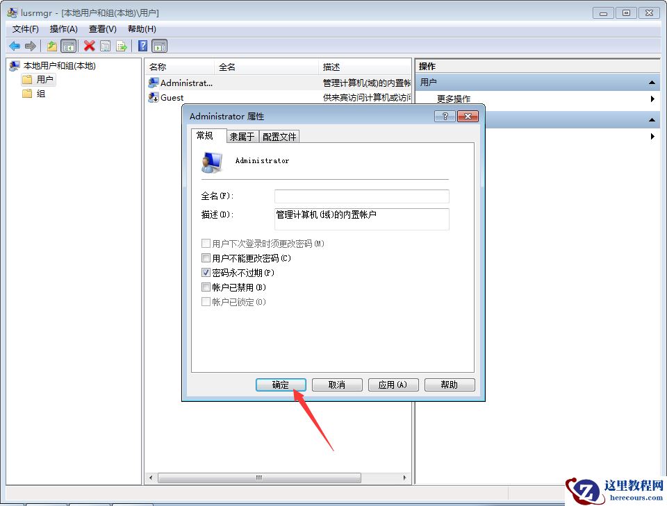 Win7系统最高权限怎么获取？Win7旗舰版最高权限获取方法