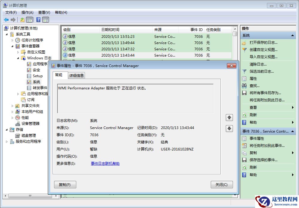 如何查看Win7系统日志?Win7旗舰版日志查看教程