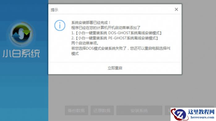 分享使用硬盘安装win7电脑系统的方法