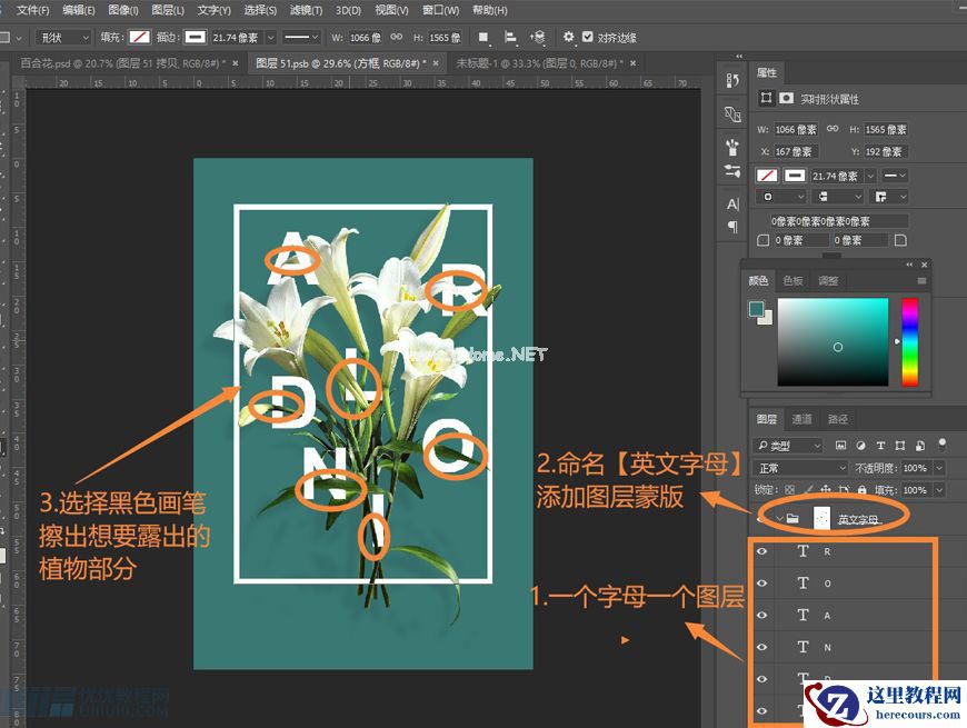 Photoshop制作花朵穿插文字海报教程