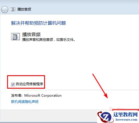 Win7旗舰版没有声音怎么修复？