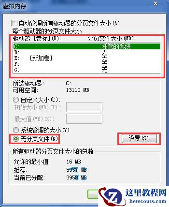 win7怎么关闭虚拟内存？win7关闭虚拟内存操作方法