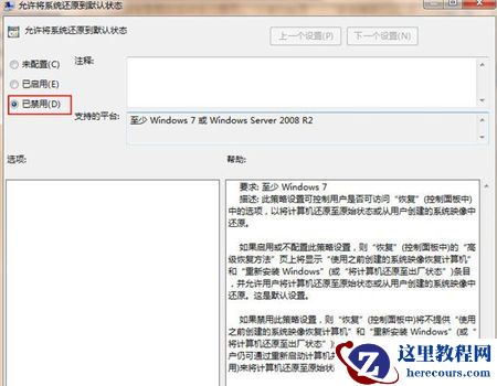 win7系统如何恢复初始状态？win7恢复初始状态步骤教学