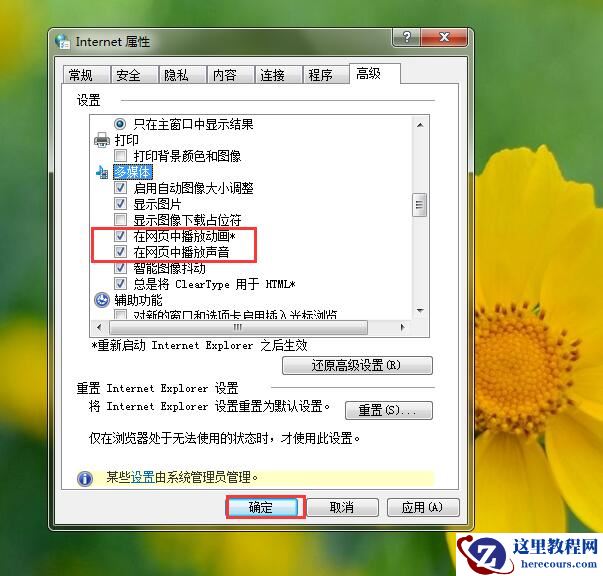 Win7电脑网页显示无法加载插件怎么办?