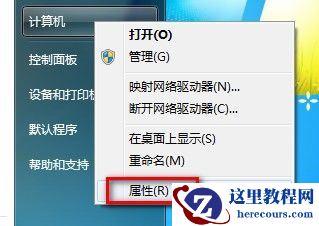 Windows7系统查看和修改计算机名.域和工作组