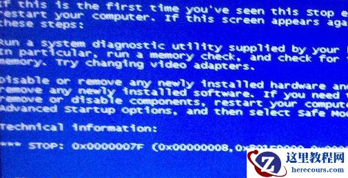 Win7旗舰版系统无限蓝屏提示错误代码0x0000007F怎么办？
