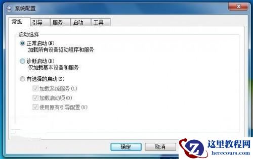 Windows7系统如何加快系统启动和关机速度