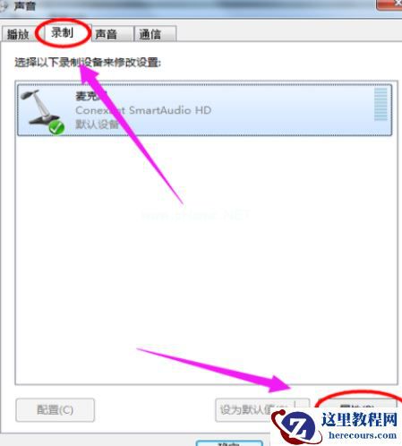 Win7旗舰版电脑麦克风没声音怎么办？