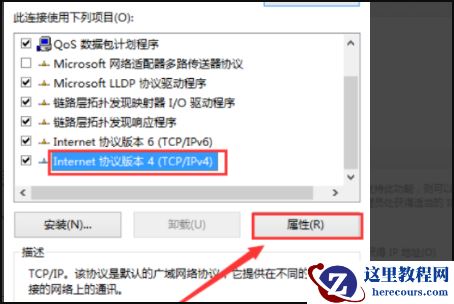 win7系统网络连接正常但是无法上网的解决方法