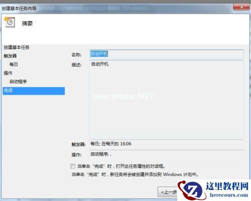 Win7如何设置自动开机时间？