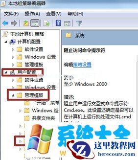 win7系统下如何禁用命令提示符