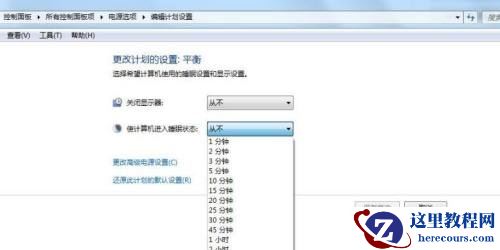 win7怎么更换锁屏时间？win7锁屏时间修改教程