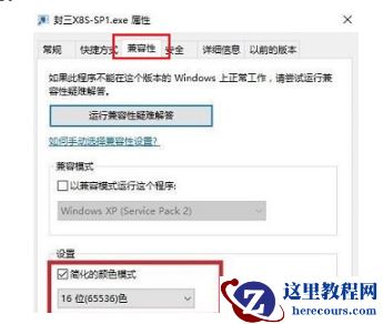 win7游戏窗口化运行怎么设置？win7系统窗口化运行游戏设置方法