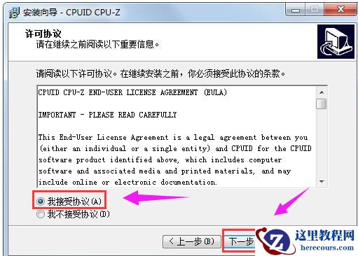 Win7电脑内存条频率怎么看？