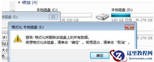 Win7电脑怎么进行格式化?