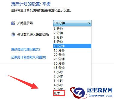 win7怎么设置屏幕不休眠？win7设置屏幕不休眠操作方法