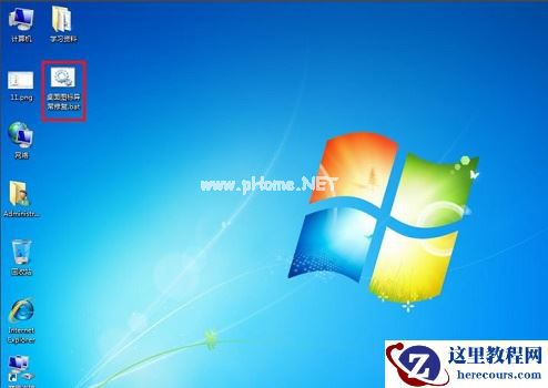 Win7图标异常怎么办？