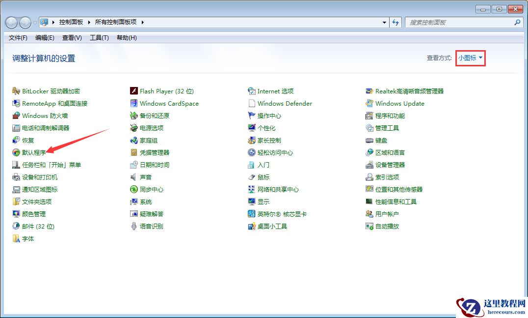 win7怎么修改默认浏览器?Win7系统修改默认浏览器教学