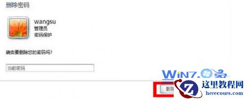 三步轻松删除Windows7系统管理员密码