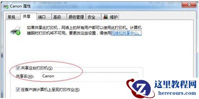 Win7纯净版系统电脑共享打印机如何设置？