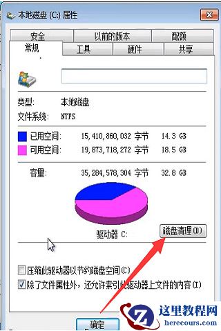 win7如何格式化清空全电脑？win7格式化彻底清除电脑方法