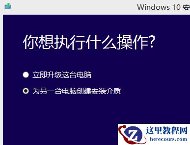 win7如何安装为win10?win7安装win10的详细教程
