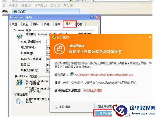 win7电脑360浏览器当前脚本错误怎么解决教学