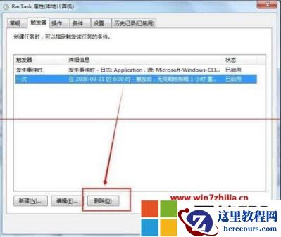 Win7电脑中taskhost.exe进程占用CPU高怎么解决？