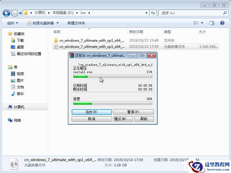 win7原版系统iso镜像怎么安装？硬盘安装原版win7方法