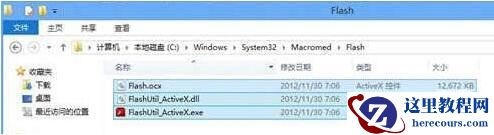 Windows7提示未找到flash.ocx的解决方法分享