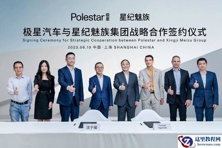 星纪魅族入主，能否帮极星撬动中国市场？