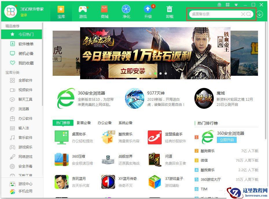 Win7怎么安装桌面备忘录？Win7安装桌面备忘录的方法