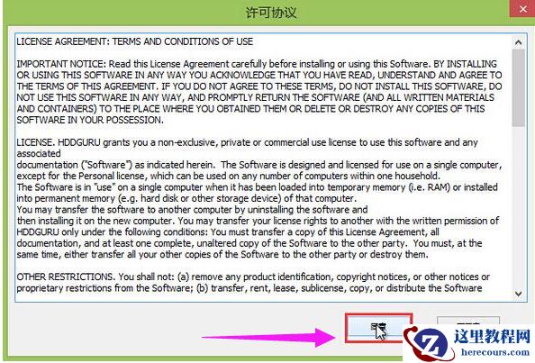 Win7旗舰版硬盘怎么低级格式化？