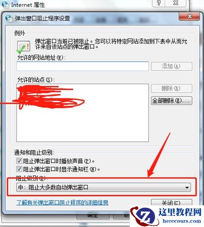 Win7如何有效的屏蔽广告弹窗？