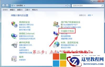 windows7系统怎么设置屏保时间？win7系统如何调整屏保的休眠时间