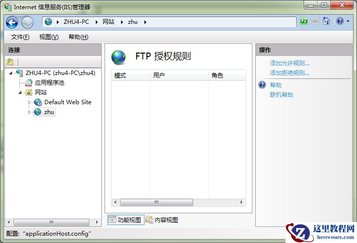 【超详细】Win7下的内置FTP组件设置步骤教学