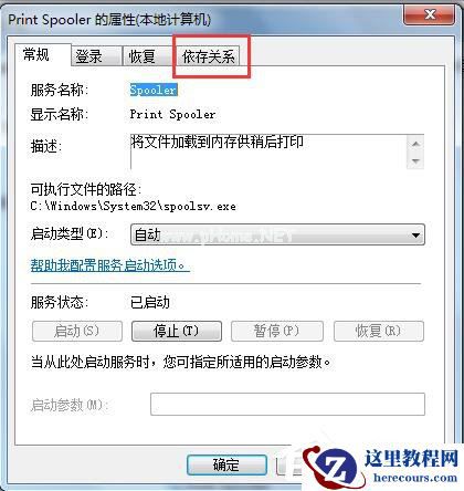 Win7电脑Print Spooler无法启动如何解决？