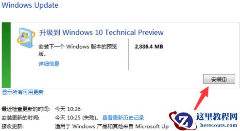 win7系统升级win10还是免费的吗?