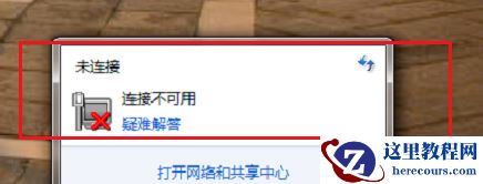 win7网络连接不可用怎么办？win7系统网络连接不可用解决教程